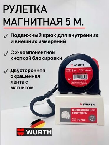 трубный ключ: Рулетка магнитная Wurth длиной 5 метров и шириной ленты 19 мм