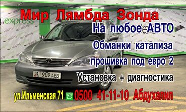 мтз 80 запчасти: Зонд лямбдасы 2005 г., Колдонулган, Оригинал, Жапония