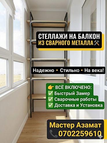 барнхаус под ключ: Стеллажи любой сложности лофт — 1