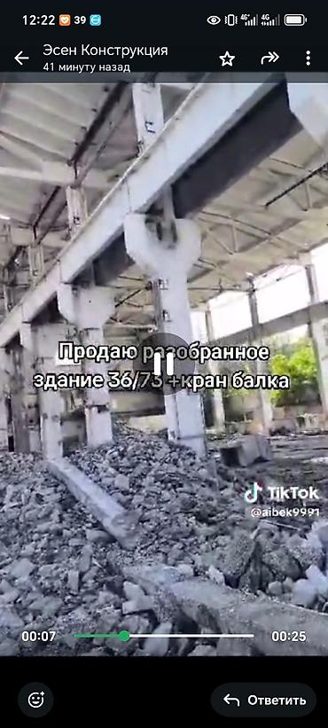 продаю цистерну: Продается разобранное завод ширина (18+18) =36 м длина 72м высота 12м — 2