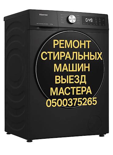 вестел: Ремонт стиральных машин • Выезд на дом • Гарантия . Профессиональный — 3