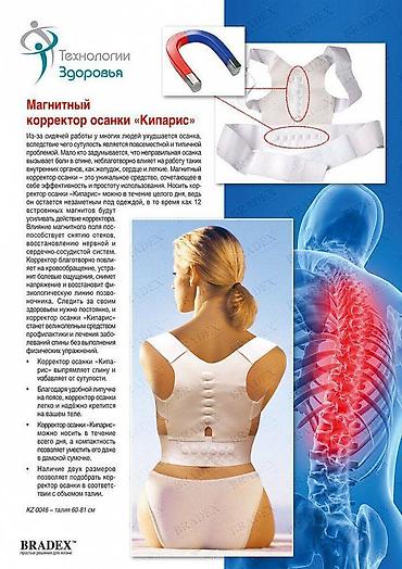осанки: Корсеты, корректоры осанки, пояса для спины, реклинаторы 9-11 — 2
