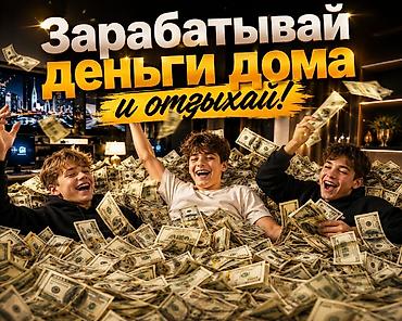 спорт питы: Онлайн-заработок из дома — рекламное предложение с обещаниями быстрых — 1