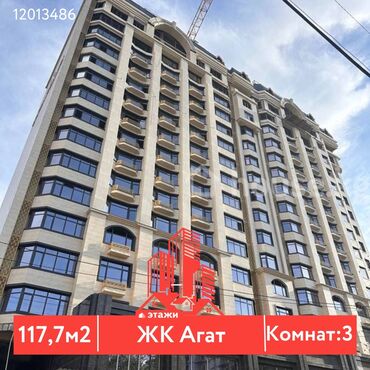купить квартиру в строящемся доме: 3 комнаты, 117 м², Элитка, 12 этаж
