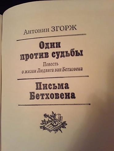 книги баку: Книги "Жизнь замечательных людей". Чтобы посмотреть все мои обьявления — 3
