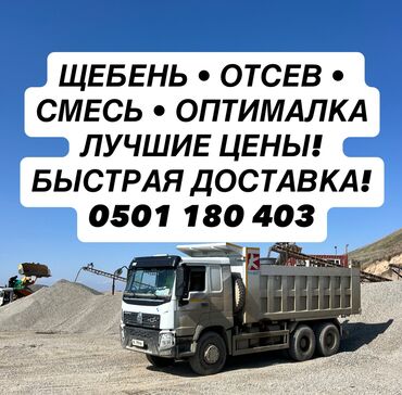 продаю железа: Щебень, Другое назначение, В тоннах, Хово
