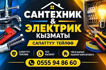 ключи головки: Сантехнические и электротехнические услуги. Что делаем: - Монтаж и — 1