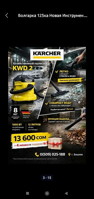пистолет автомойки: Хозяйственный пылесос Karcher KWD 2 - Мощность: 1000 Вт - Объем — 1