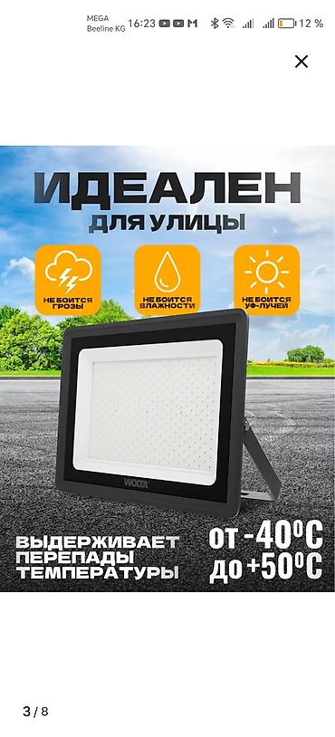 Прожекторы: Светодиодный прожектор WOLTA, 300 Вт, IP65 Мощный уличный прожектор — 2