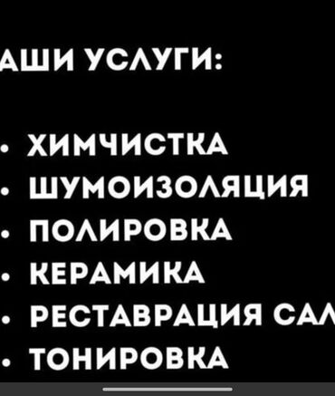 кузовной ремонт без покраски: Тонировка полировка броня плёнка делаем качественно