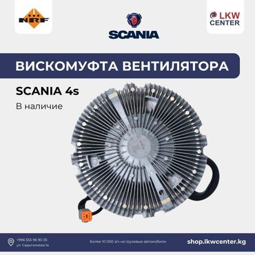 авто вентиляторы: Вентилятор Scania Новый, Оригинал, Турция