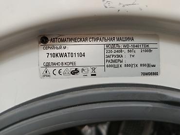 Бытовая техника: LG WD-10401TDK — автоматическая стиральная машина, Бишкек. Ключевые — 4