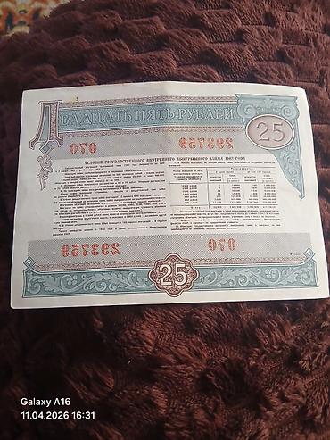 ssri saat: 25 Sovet rublu, 1982 il, Vəziyyəti: Qənaətbəxş — 2