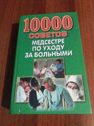 Digər kitablar və jurnallar: Книги для медицинских работников различного профиля — 8