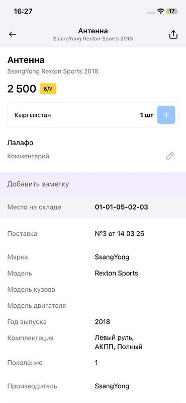 радио антенна: Антенна радио для SsangYong Rexton Sports (первое поколение), год — 2