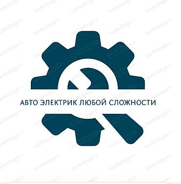 Услуги автоэлектрика, Компьютерная диагностика, Специализация: Легковое авто, С выездом