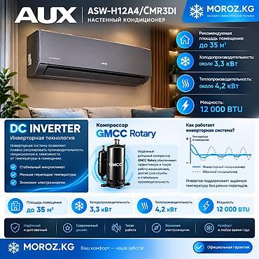 aux: Сплит-система, AUX, Новый, 30-35 м², Инверторный — 2
