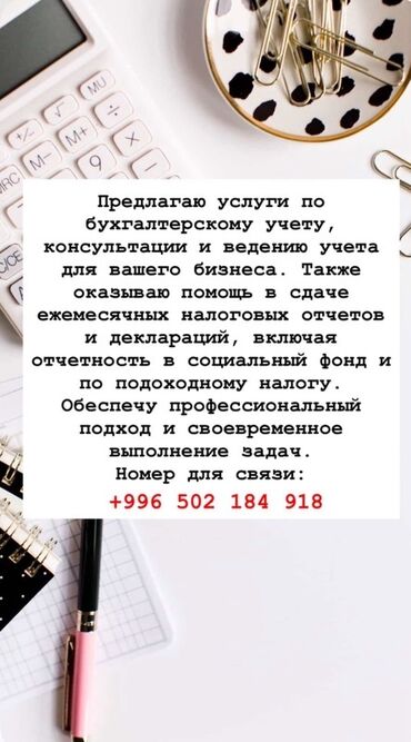 баннеры в бишкеке цены: Предлагаются услуги по бухгалтерскому учету, консультациям и ведению
