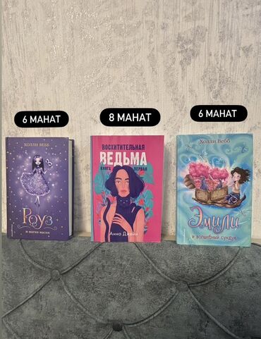 егорова сирович книга скачать: Все новые!! - “Роуз и магия маски” – Holli Vebb. Qiymət: 6 manat. -