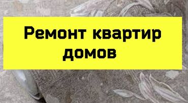 маляр токмок: Покраска стен, Покраска потолков, Покраска окон, На масляной основе, На водной основе, Больше 6 лет опыта