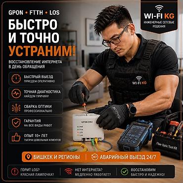 Ремонт другой техники: Ремонт и настройка интернета Что делаем: - Диагностика GPON/FTTH — 9