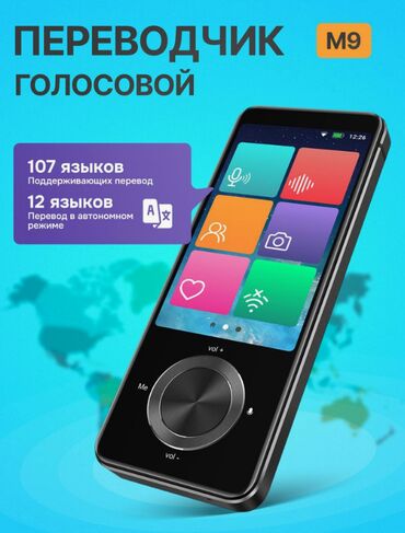 старые кнопочные телефоны: Умный голосовой переводчик M9 поможет пользователю общаться на разных
