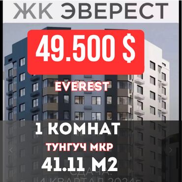 эмарк жибек жолу: 1 бөлмө, 41 кв. м, Элитка, 12 кабат, ПСО (өзү оңдоп түзөтүп бүтүү үчүн)