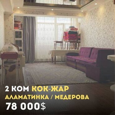 Продажа домов: 2 комнаты, 74 м², Элитка, 5 этаж