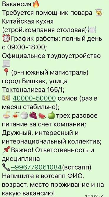 повар китайский: Вакансия: помощник повара (китайская кухня, столовая строительной — 2