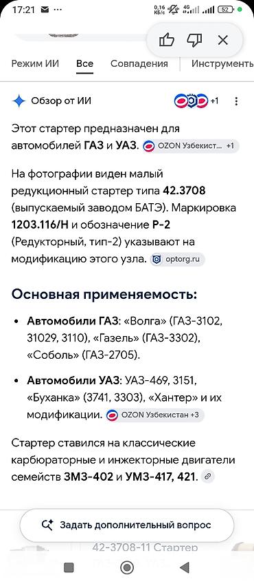 электро уна: Стартер Meier Jen для автомобиля. газ уаз На корпусе читается — 6