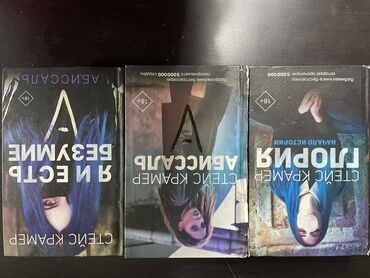 Художественная литература: На русском языке, Б/у, Самовывоз, Платная доставка