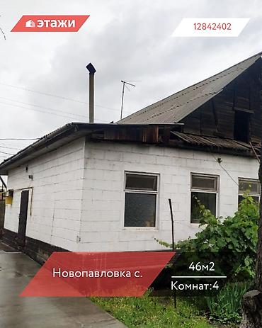 Продажа коттеджей и домов: 📍 Новопавловка с. 🔘4-комнатный 🔘Этаж 🔘46м² Продается — 1