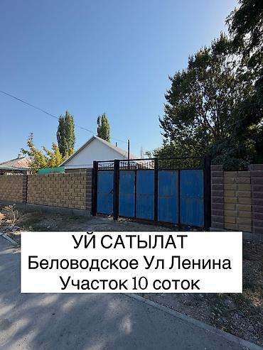 🏡 БЕЛОВОДСКОЕ АЙЫЛЫНДА ҮЙ САТЫЛАТ! 📍 Дареги: Беловодское айылы, Ленин at lalafo.kg 🏡 БЕЛОВОДСКОЕ АЙЫЛЫНДА ҮЙ САТЫЛАТ! 📍 Дареги: Беловодское айылы, Ленин