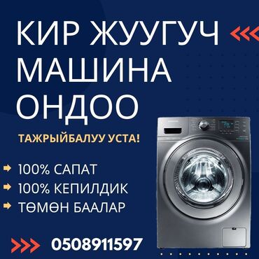 куплю стиральную машину: Ремонт стиральной