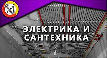грое инсталляция: Электромонтаж и сантехнические работы под ключ Что выполняем: - — 1