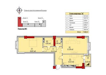 продажа квартир в бишкеке в рассрочку: 2 комнаты, 74 м², 12 этаж
