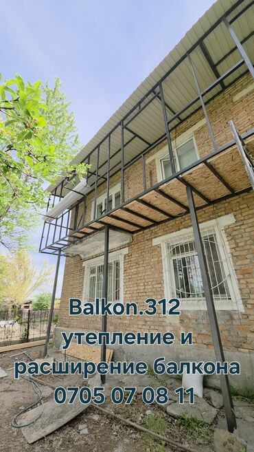 купить моющиеся обои: Балконду, лоджияны жылуулоо | Үйдү жылуулоо, Батирди жылуулоо, Кампаны жылуулоо | Пенопласт, Базальт 6 жылдан ашык тажрыйба