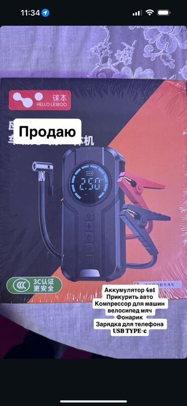 электронный скутр: Многофункциональный автомобильный помощник HELLO LEIBOO 4-в-1 Что