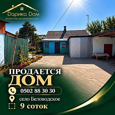 суточный дом с бассейном: В Московском районе в селе Беловодское недалеко от трассы Кара Балта — 1