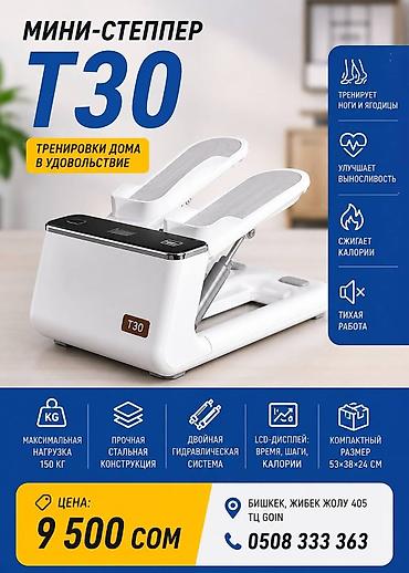 Мини-степпер TT30 — компактный тренажёр для домашних кардиотренировок