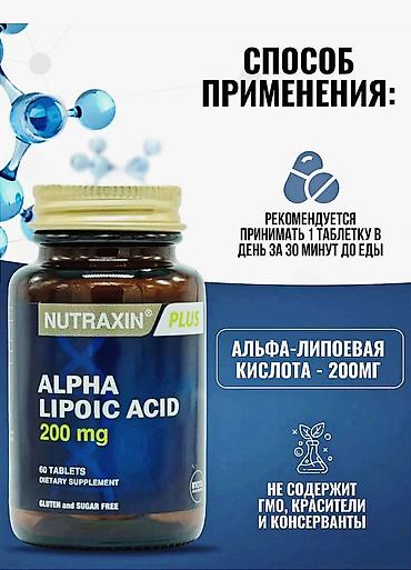псориаза: Альфа-липоевая кислота, Для улучшения кожи, Для энергии и силы, Универсальный, Турция, Таблетки, Новый — 5