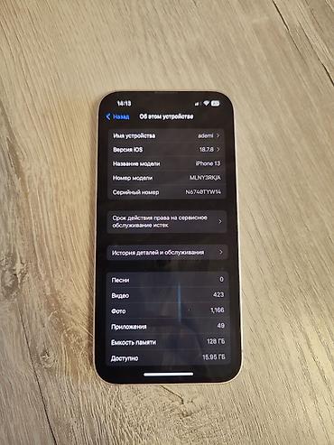 oneplus 8: IPhone 13 цвет: розовый АКБ 76% (держит хорошо, оригинал) Память 128гб — 4