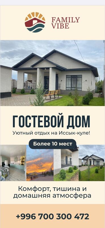 дом на иссык куле купить: Коттедж, Кара-Ой (Долинка), Парковка, стоянка, Охраняемая территория, Барбекю