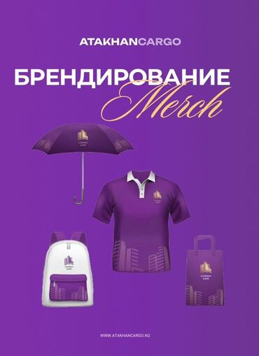 led экраны бишкек: Компания AtakhanCargo предлагает услуги брендирования различных
