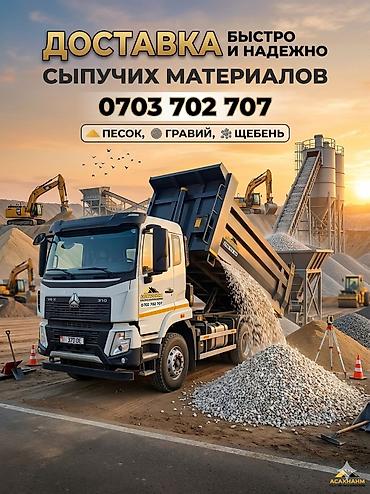 Заказать Хово, Доставка щебня, угля, песка, чернозема, отсев