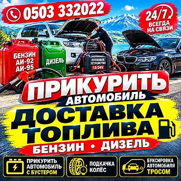 газоблок апарат: ПРИКУРИТЬ 12-24Вольт ДОСТАВКА ТОПЛИВА, ПОДКАЧКА КОЛЁС, ДОСТАВКА — 3