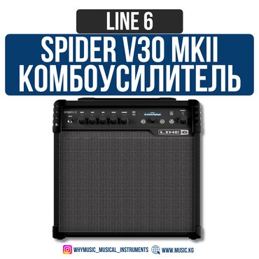 Пианино: Комбоусилитель для электрогитары Line6 Spider V30 MKII Line 6 Spider