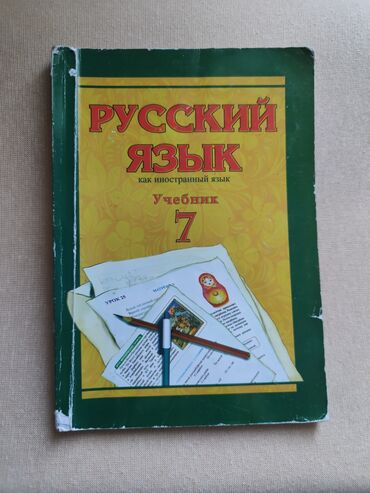 ingilis dili 1 ci sinif: 7 ci sinif rus dili kitabı,işlənmişdir-4 man 7 ci sinif İngilis