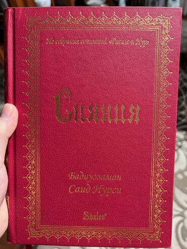 спортивный костюм лининг: Новая книга Сияния Саид Нурси Рисале Нур Брала за 2200 Продаю за