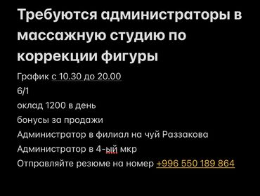 массаж не дорого: Администратор. CПА-центр. 4 мкр